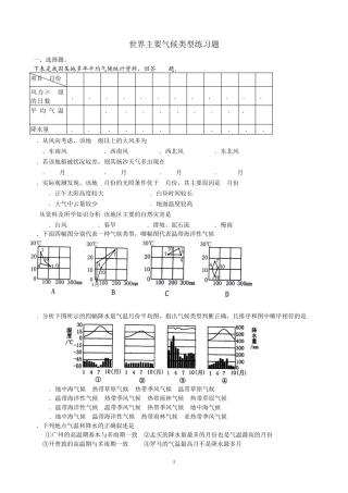 世界主要气候类型练习题 