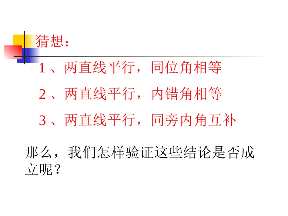 平行线的特征课件_第3页