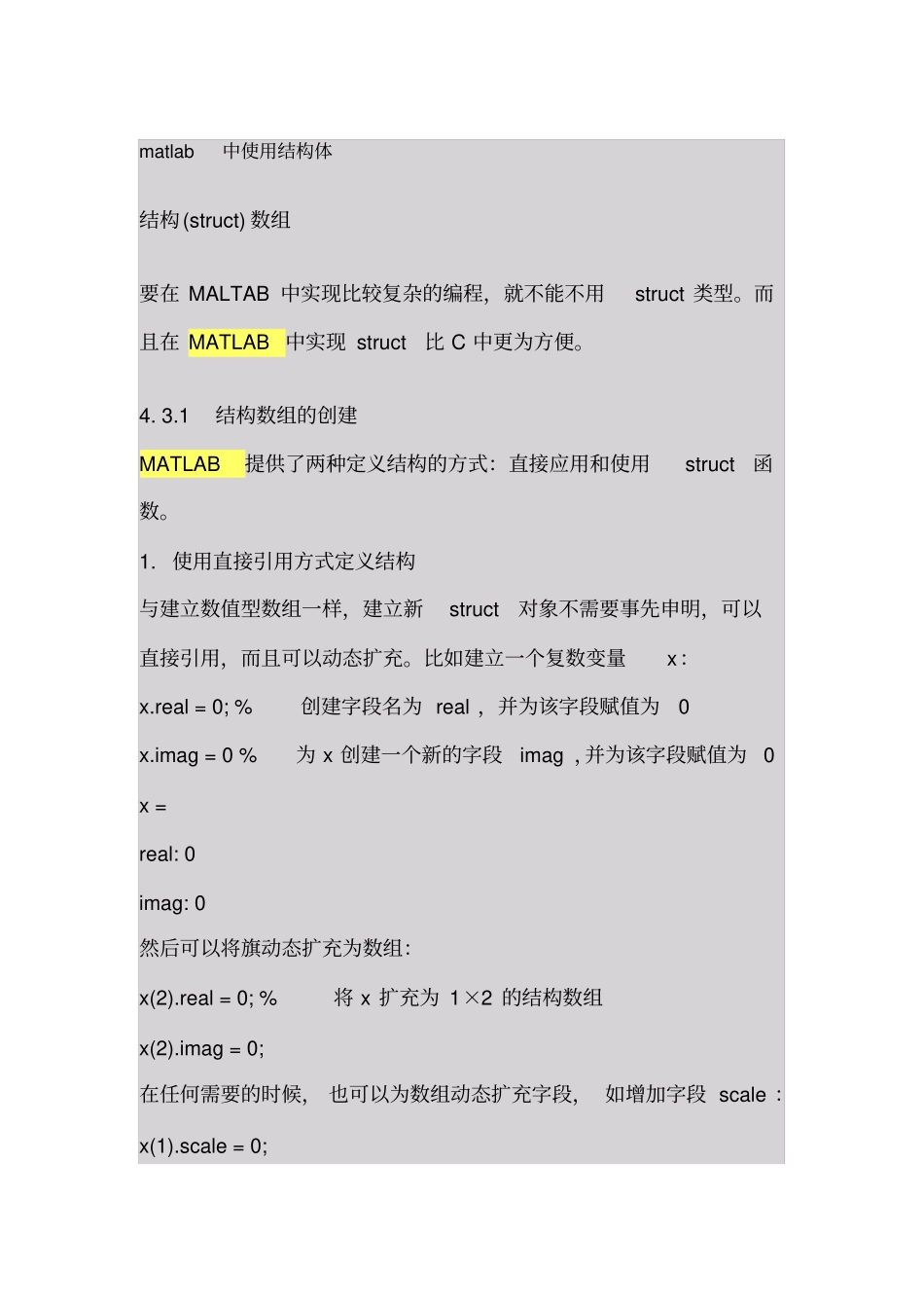 matlab中使用结构体汇总_第1页