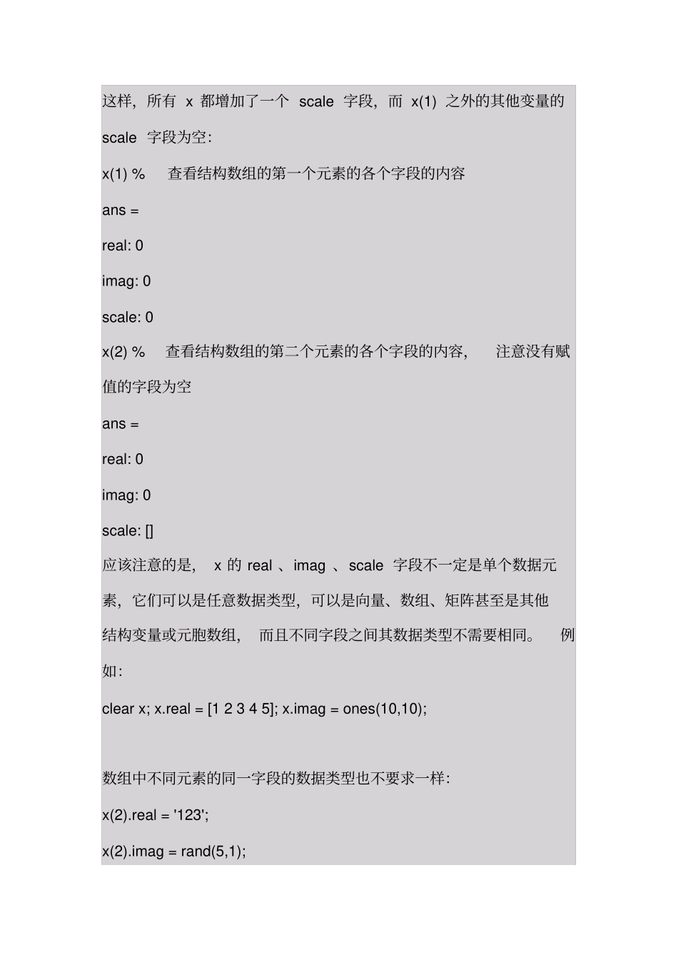 matlab中使用结构体汇总_第2页