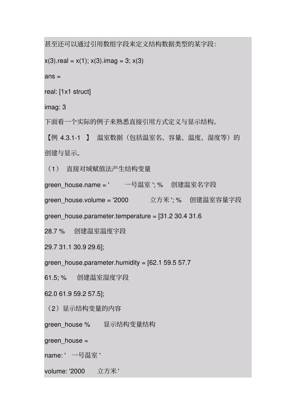 matlab中使用结构体汇总_第3页