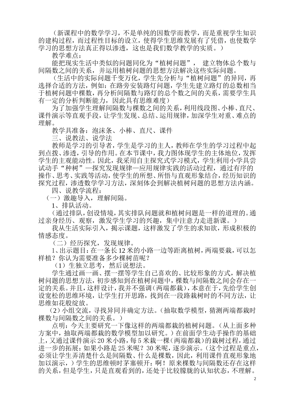 植树问题说课稿_第2页