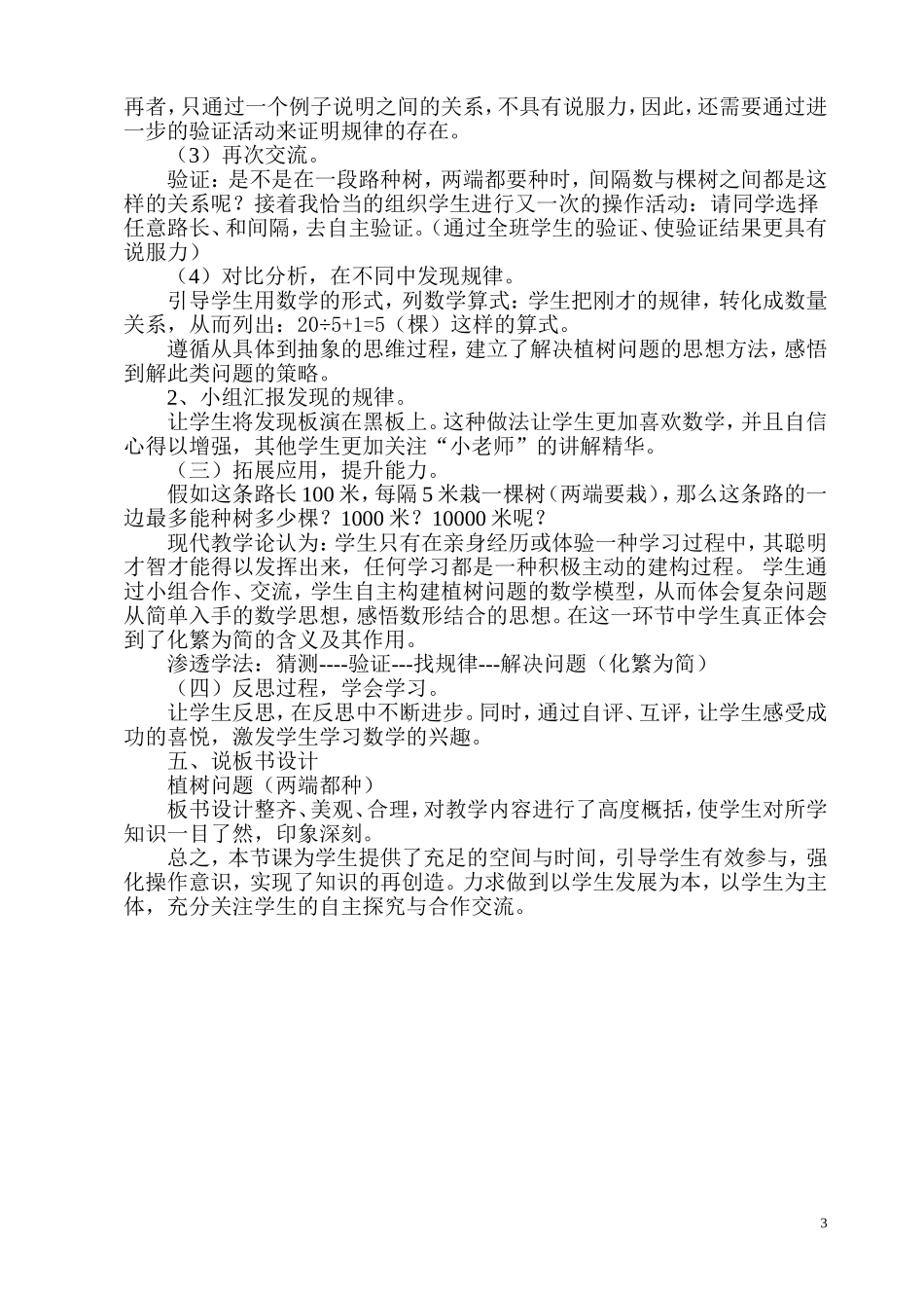 植树问题说课稿_第3页