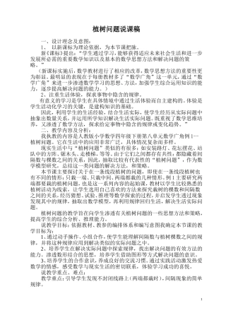 植树问题说课稿