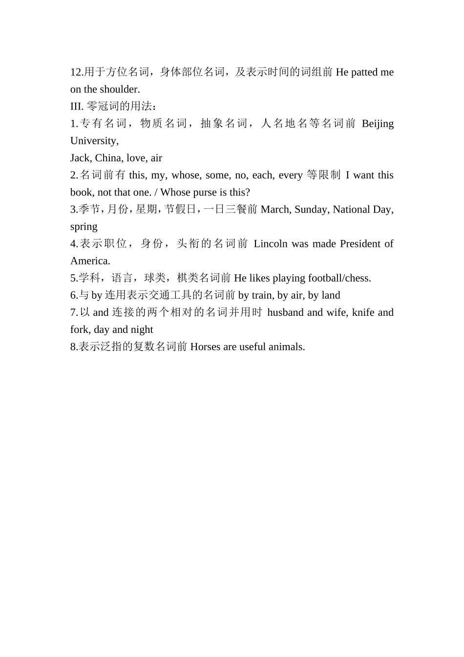 中考语法专项复习_第2页