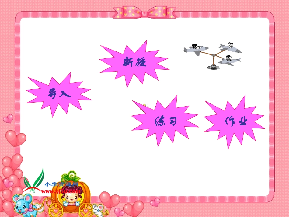 《乘法分配律》PPT课件_第2页