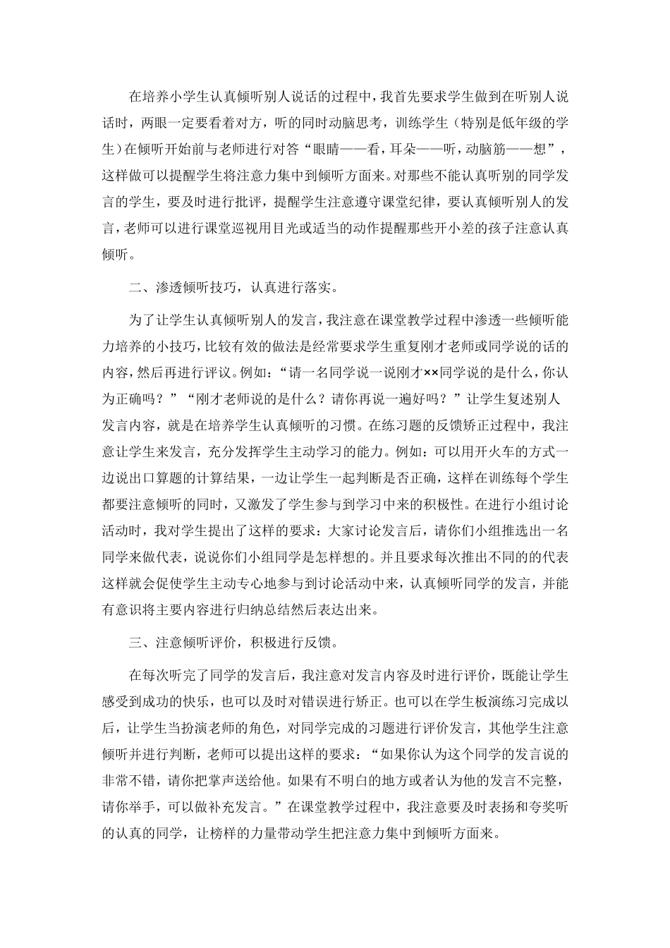 浅谈如何培养学生的倾听习惯_第2页