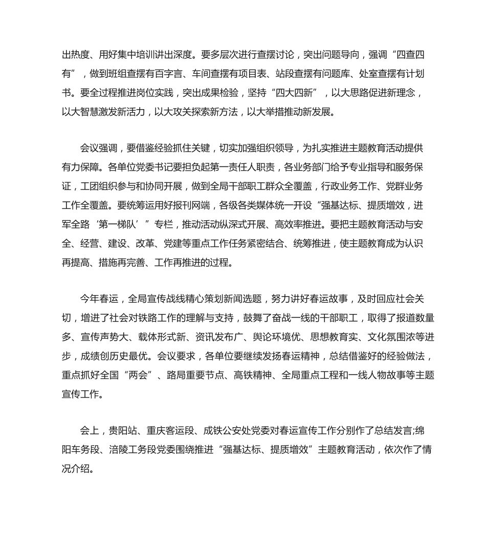 强基达标提质增效研讨会心得体会 _第2页