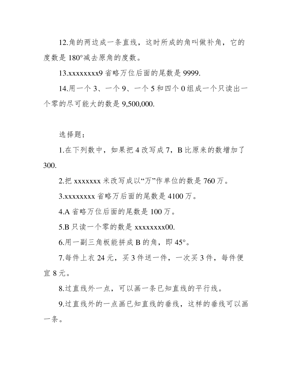 人教版四年级数学上册易错题(含答案) _第2页