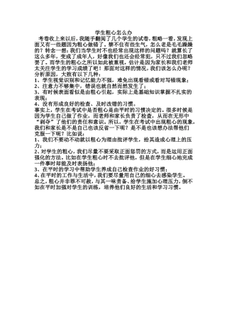 学生粗心怎么办