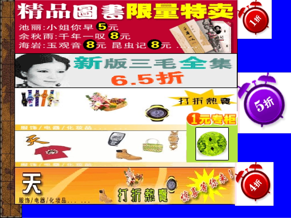 北师大七上55打折销售_第1页