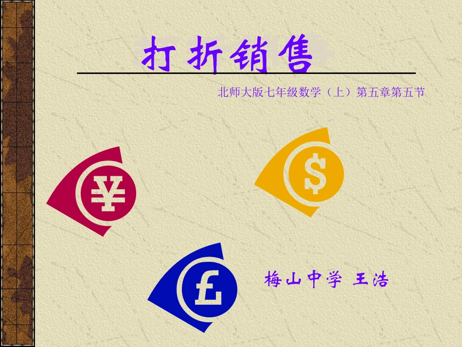 北师大七上55打折销售_第3页