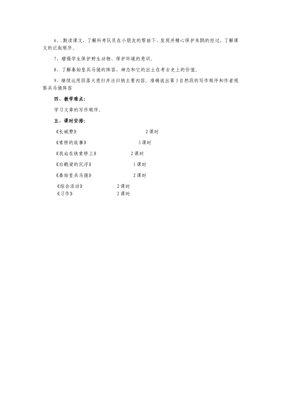 六年级下册第二单元备课_第2页