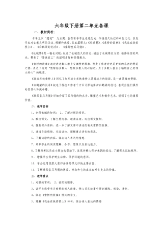 六年级下册第二单元备课