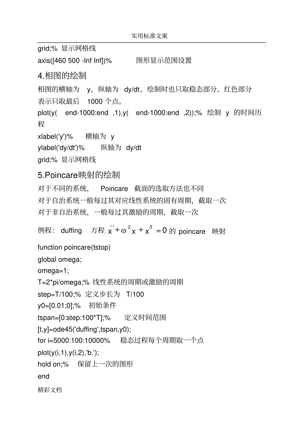 matlab动力学分析报告程序详解_第2页