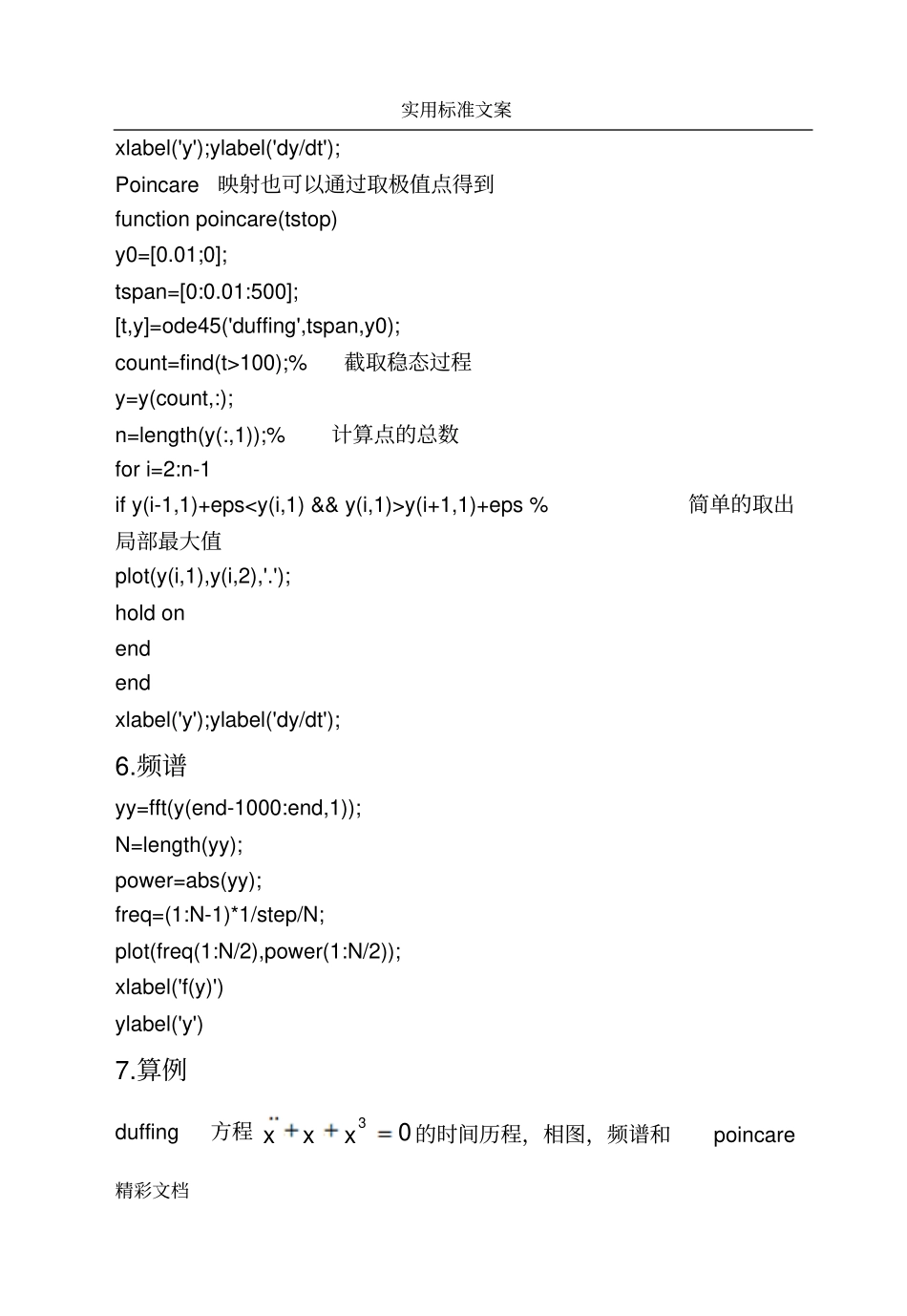 matlab动力学分析报告程序详解_第3页