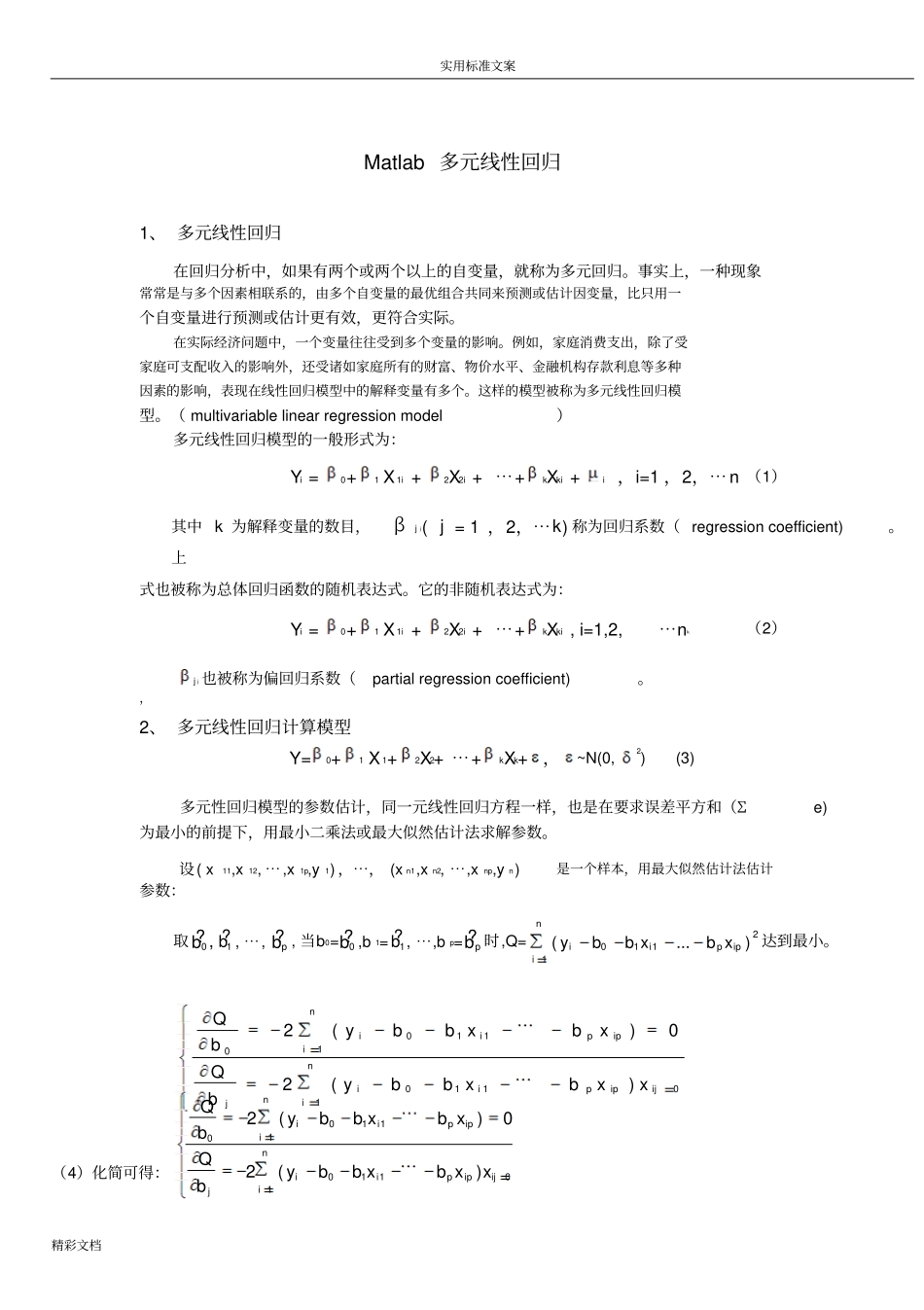 Matlab_多元的线性回归_第1页