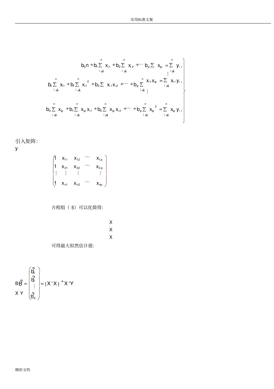 Matlab_多元的线性回归_第2页