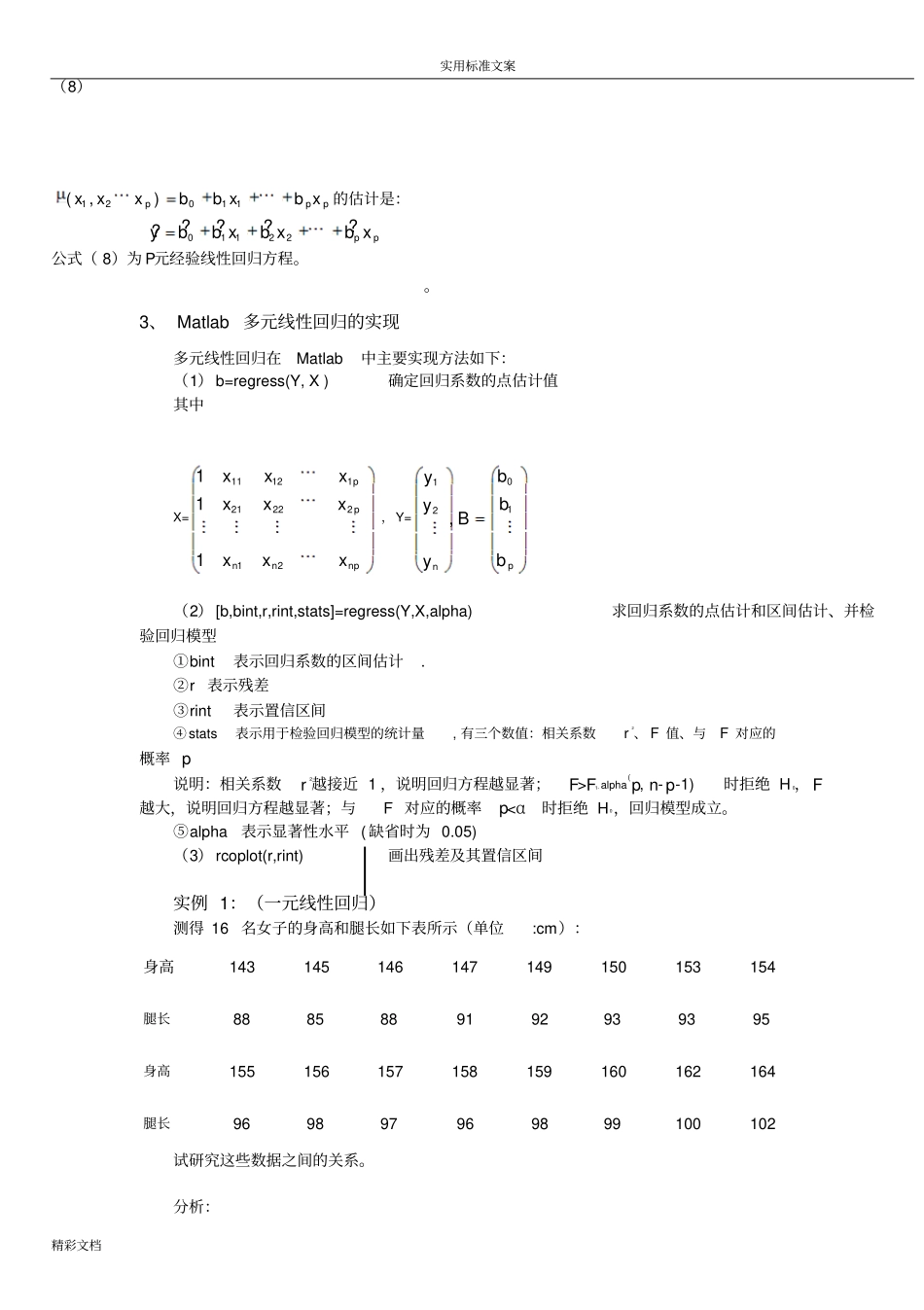 Matlab_多元的线性回归_第3页