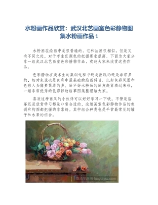 水粉画作品欣赏：武汉北艺画室色彩静物图集水粉画作品1