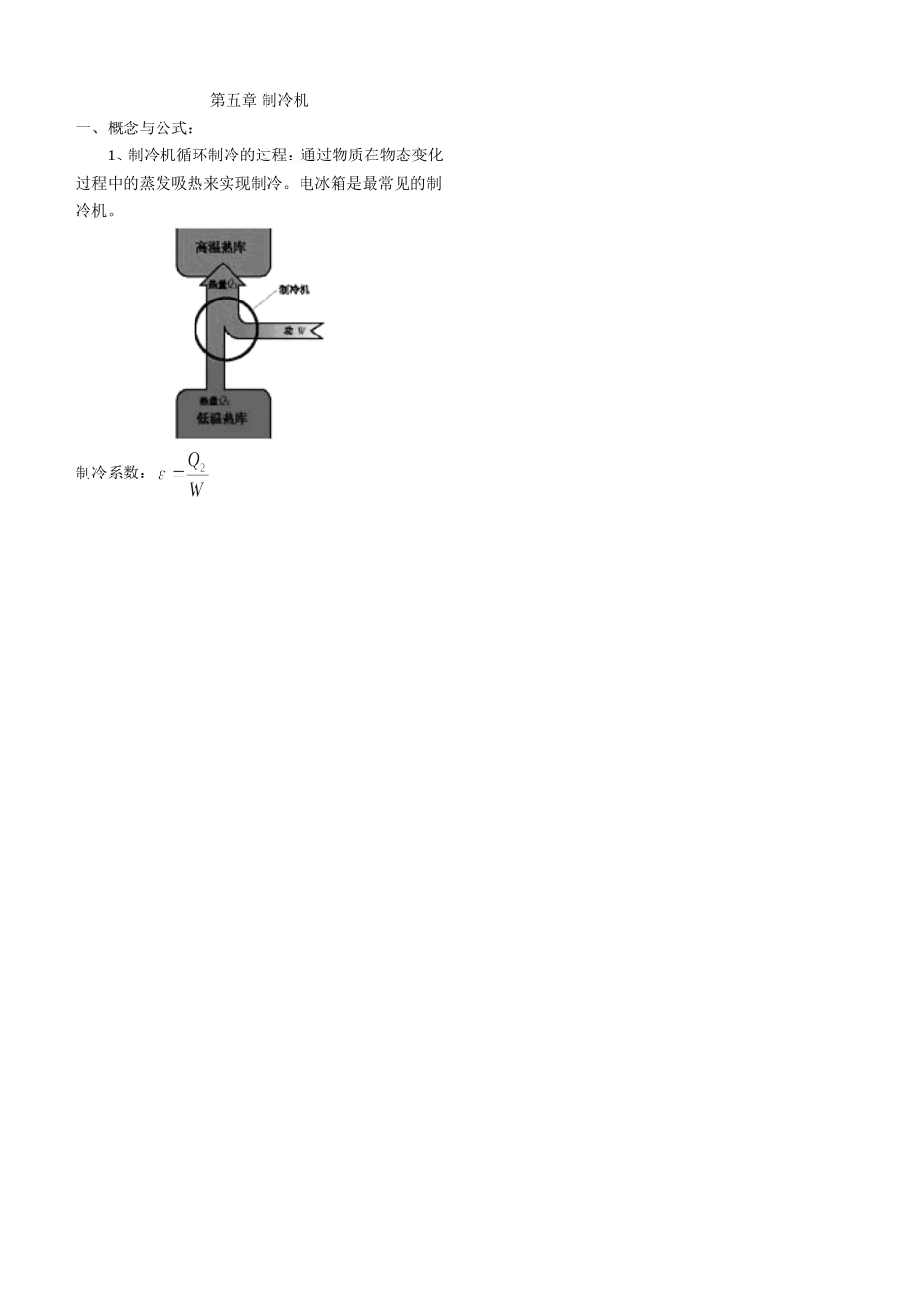 第五章制冷机_第1页