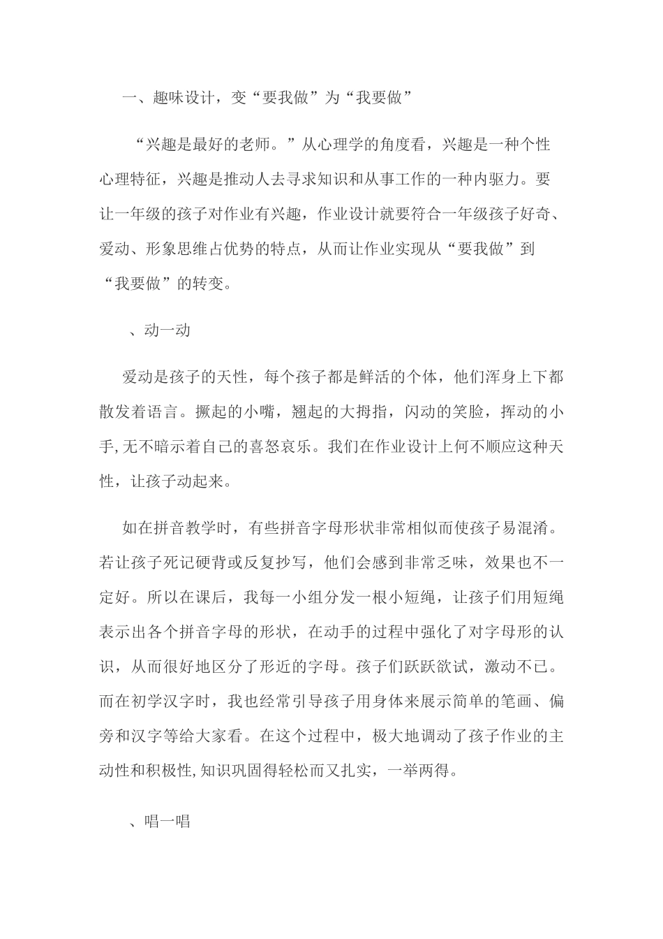 一年级语文作业的个性化设计_第2页