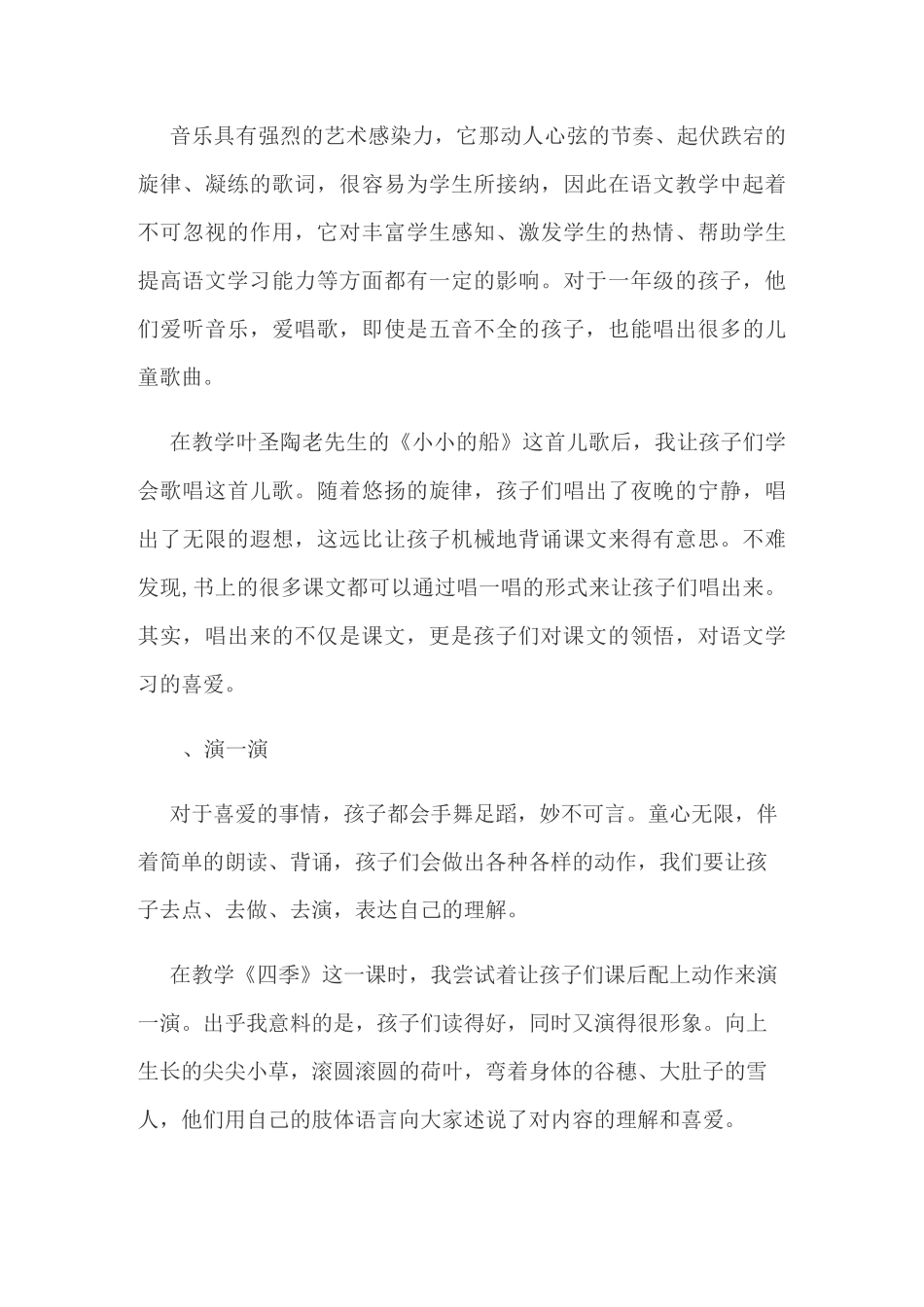 一年级语文作业的个性化设计_第3页