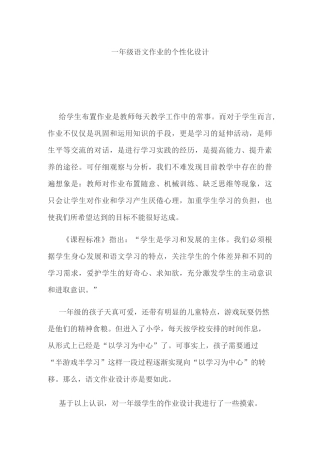 一年级语文作业的个性化设计