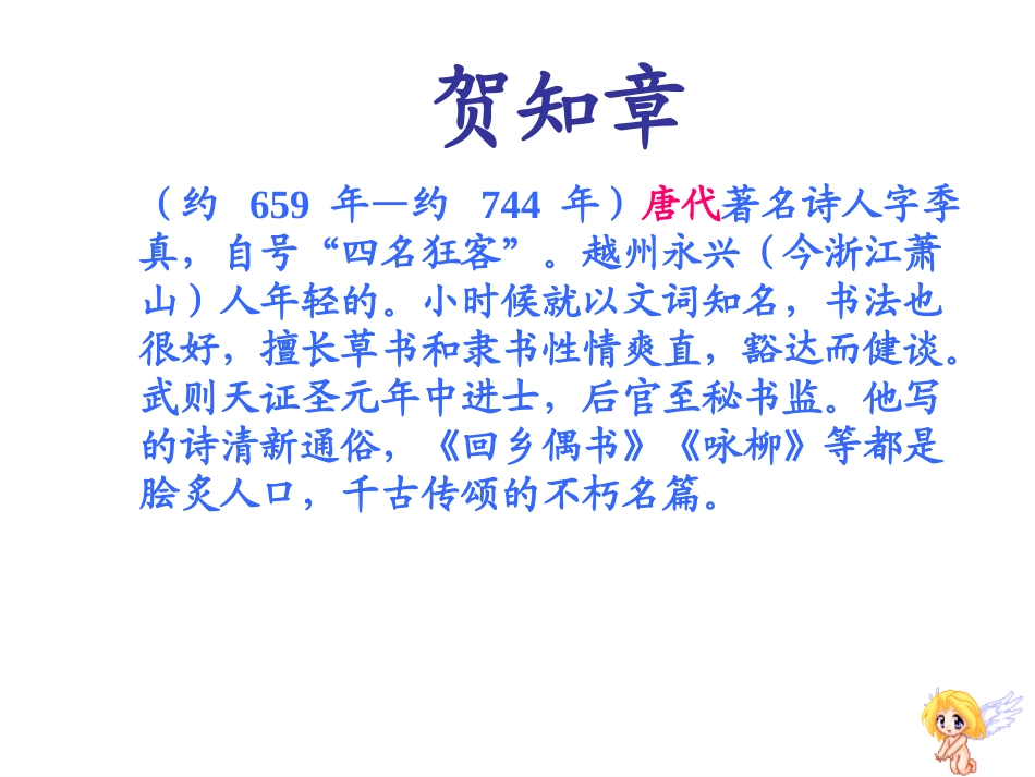 古诗两首回乡偶书赠汪伦_第3页
