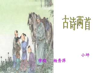 古诗两首回乡偶书赠汪伦