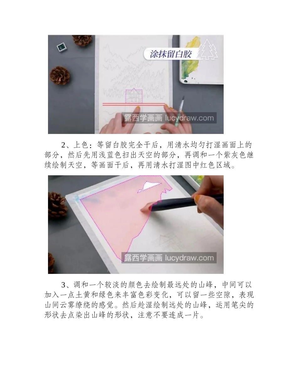 山野风景怎么画_详细的绘画教程是什么_水彩画教程_第2页