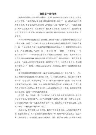 鼓励是一缕阳光