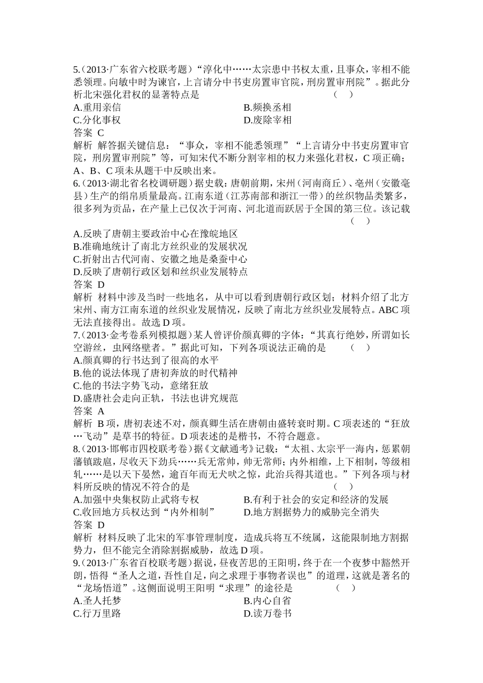 中外古代史模拟练2_第2页