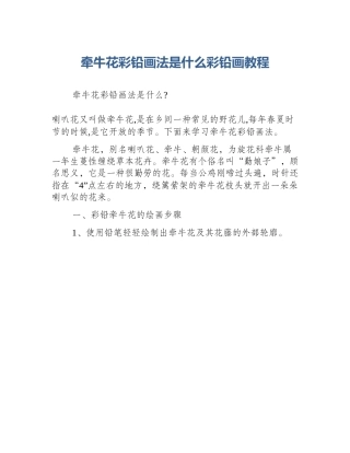 牵牛花彩铅画法是什么彩铅画教程