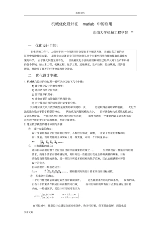 matlab四连杆优化设计