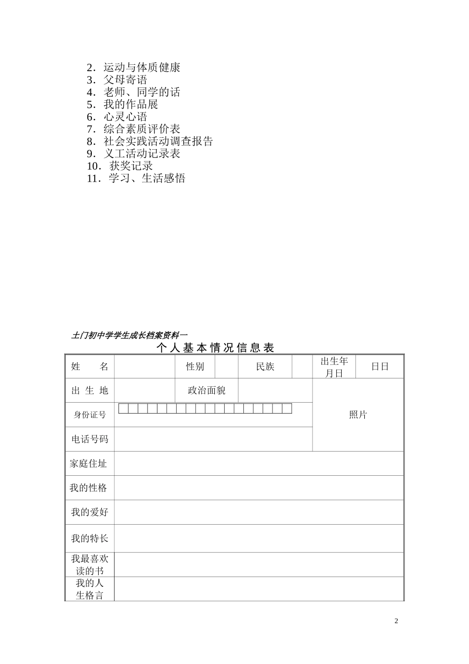初中学生成长档案模版 (2)_第2页