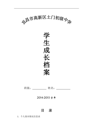 初中学生成长档案模版 (2)