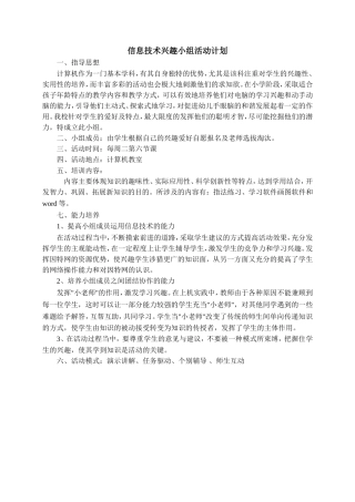 信息技术兴趣小组计划