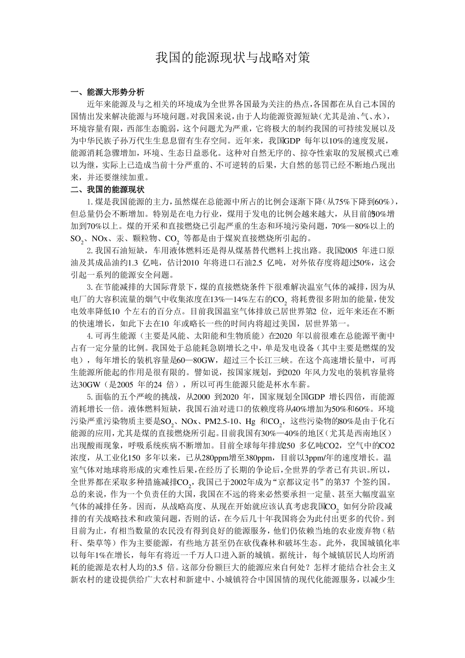 我国能源现状与分析_第2页