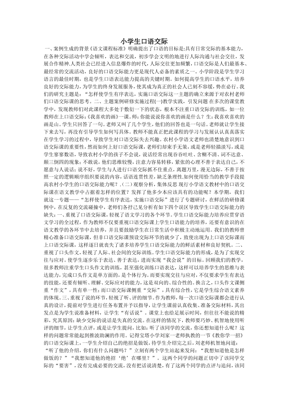 小学生口语交际_第1页