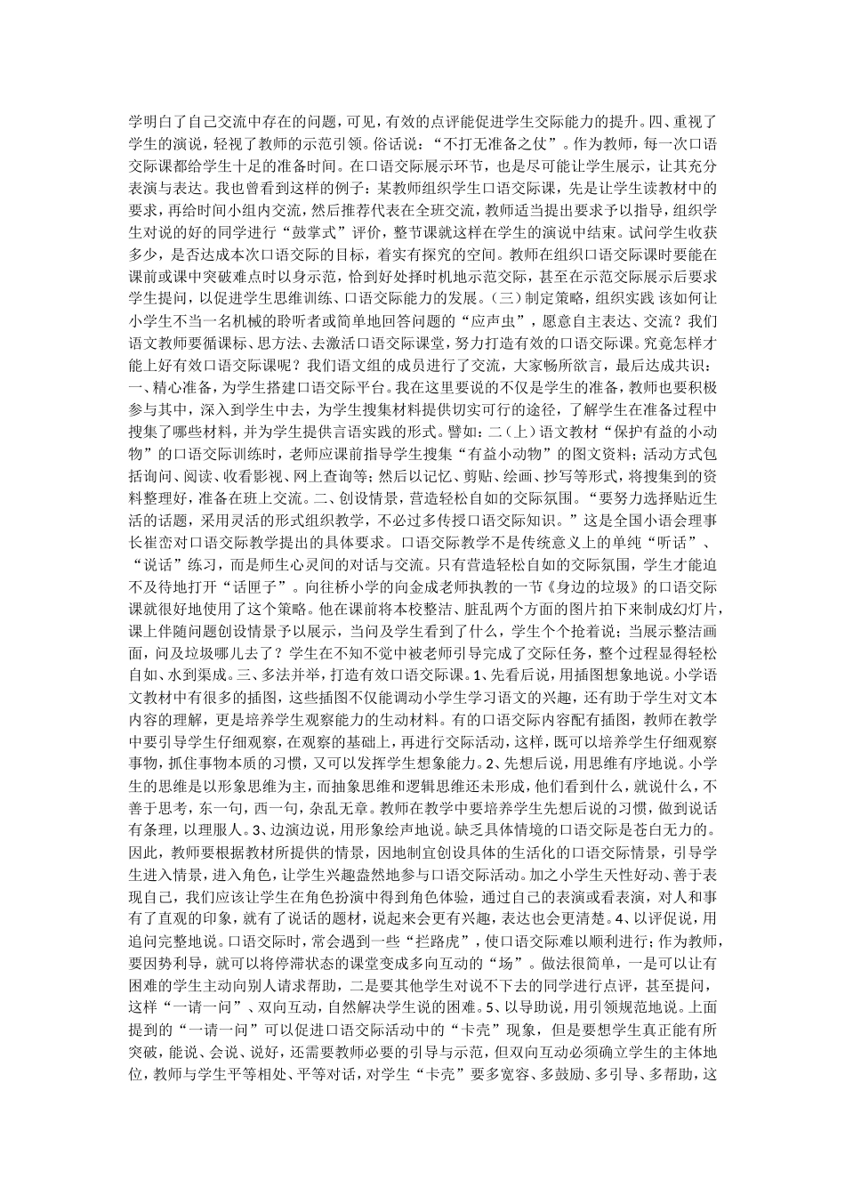 小学生口语交际_第2页