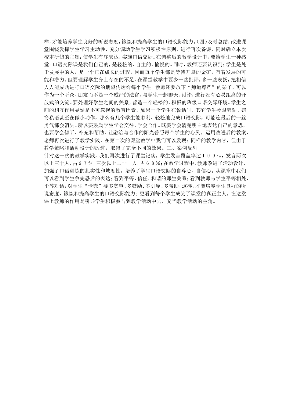 小学生口语交际_第3页