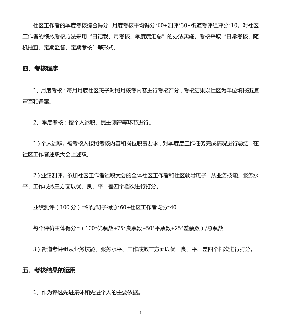 社区工作者绩效考核细则 _第2页