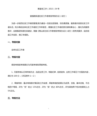 社区工作者绩效考核细则 