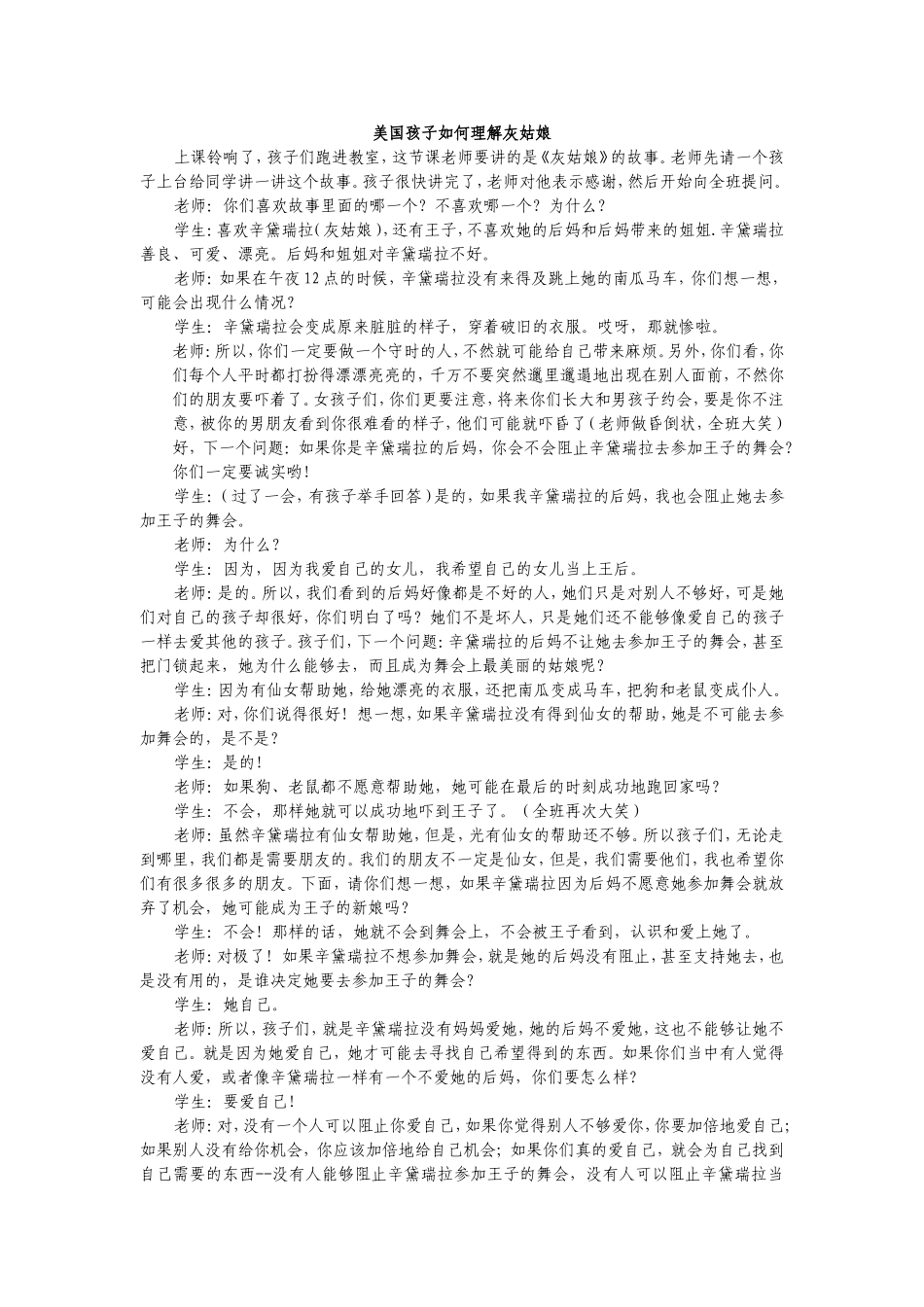 美国孩子如何理解灰姑娘[1]_第1页