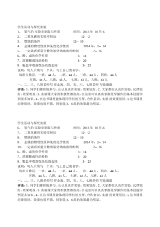 学生活动与探究实验