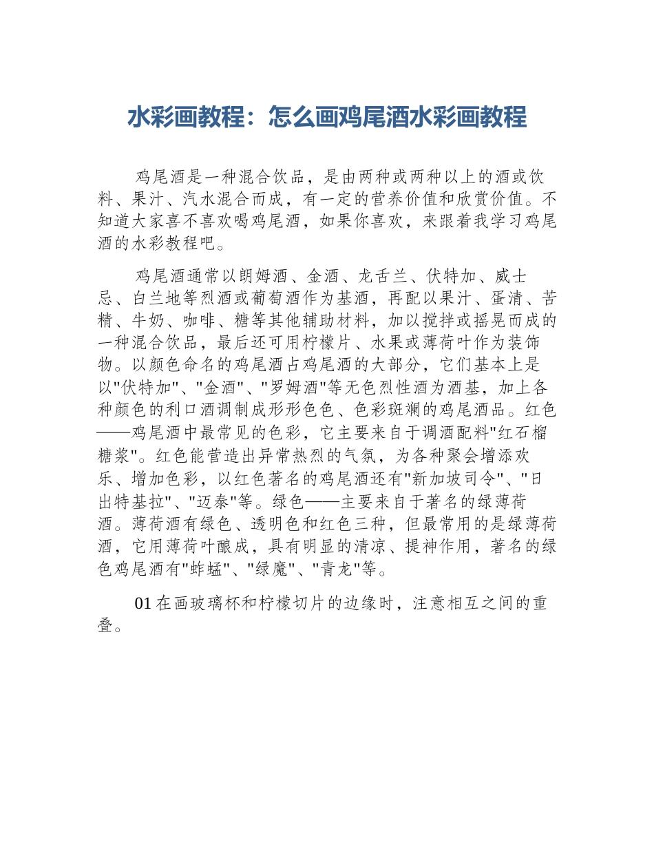 水彩画教程：怎么画鸡尾酒水彩画教程_第1页