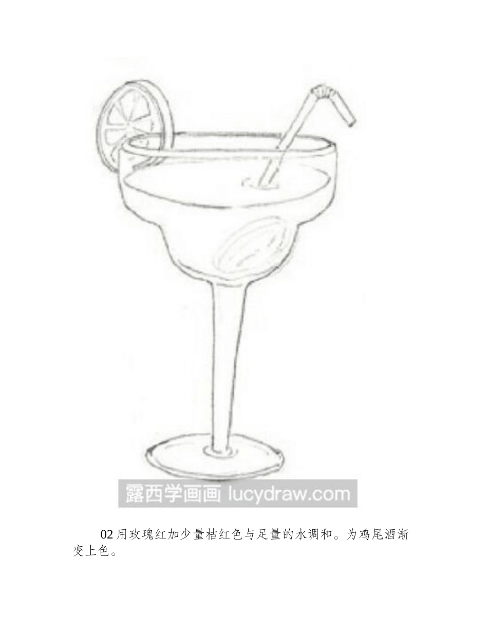 水彩画教程：怎么画鸡尾酒水彩画教程_第2页