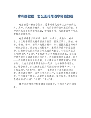 水彩画教程：怎么画鸡尾酒水彩画教程