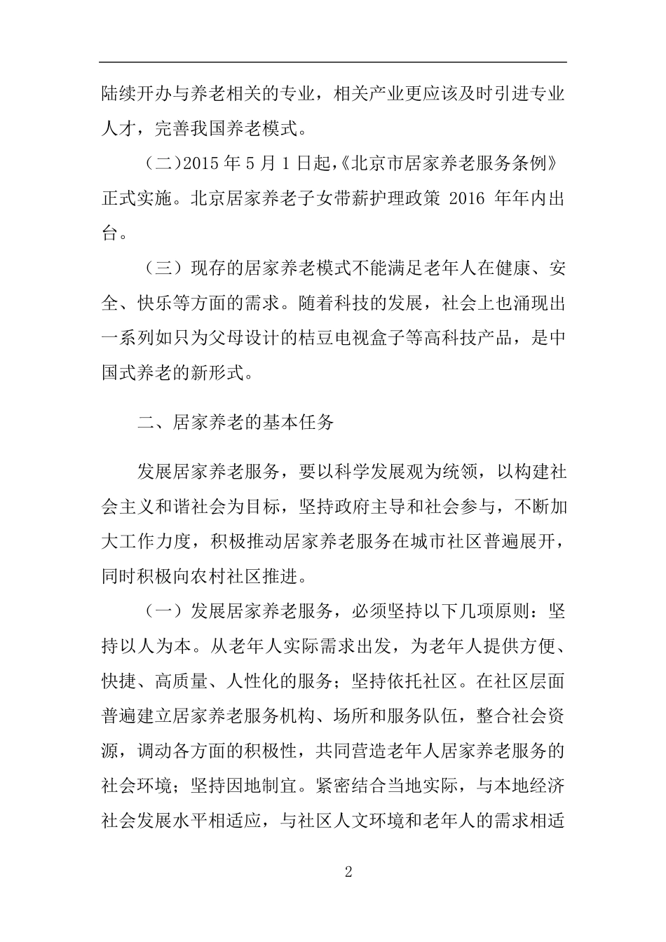 社区养老服务背景及需求分析 _第2页